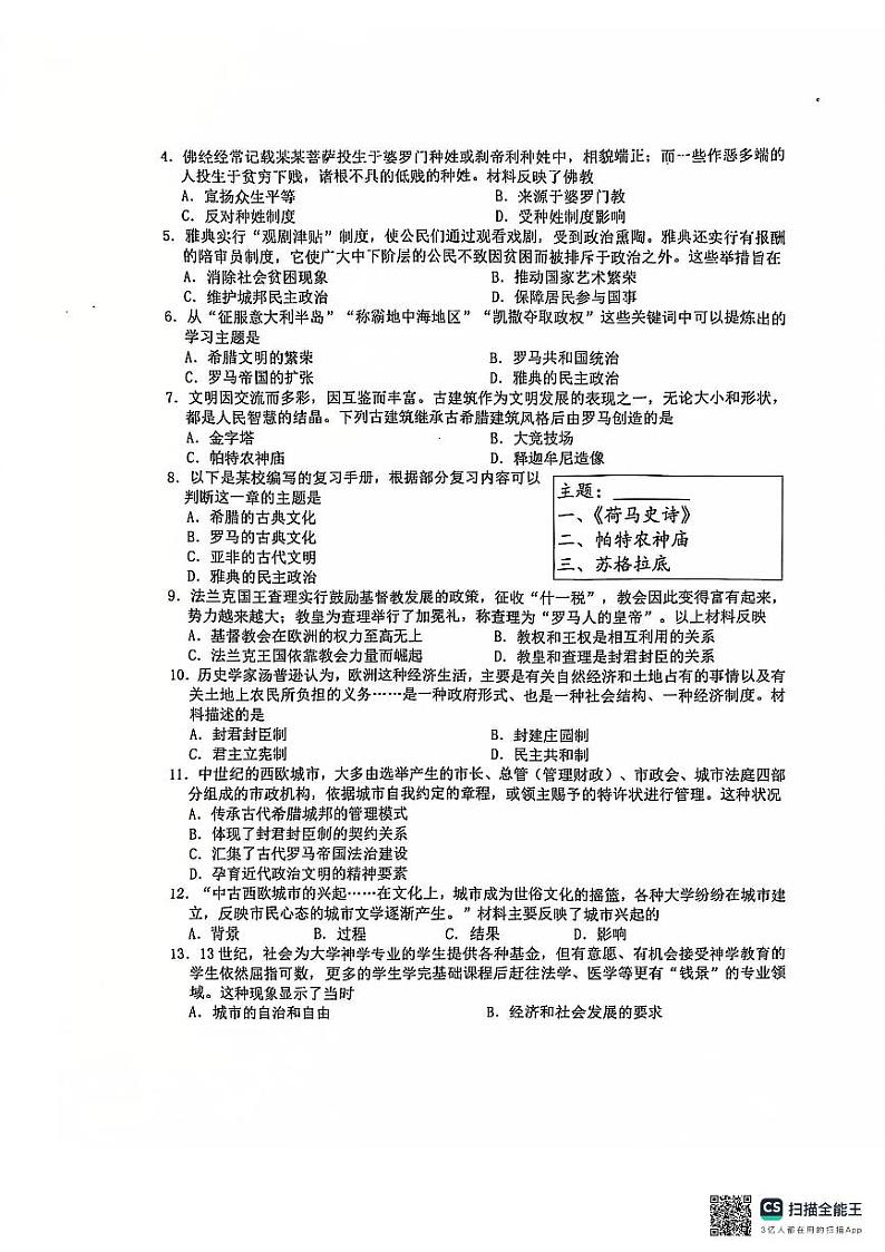 福建省厦门市双十中学2024-2025学年部编版九年级上学期第一次月考历史试题第2页