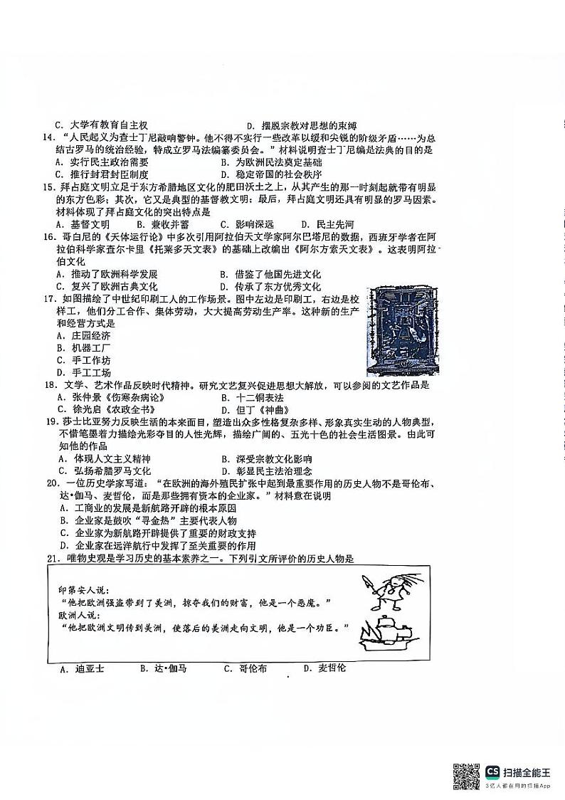 福建省厦门市双十中学2024-2025学年部编版九年级上学期第一次月考历史试题第3页