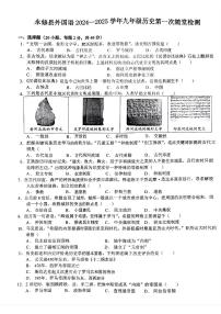 江西省九江市永修县外国语学校2024-2025学年九年级上学期10月月考历史试题 (1)