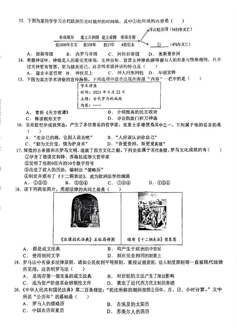 江西省九江市永修县外国语学校2024-2025学年九年级上学期10月月考历史试题 (1)第2页