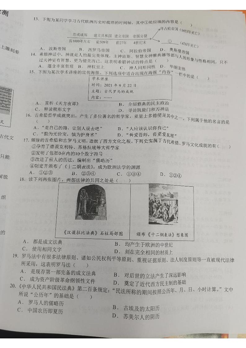 江西省九江市永修县外国语学校2024-2025学年九年级上学期10月月考历史试题第2页