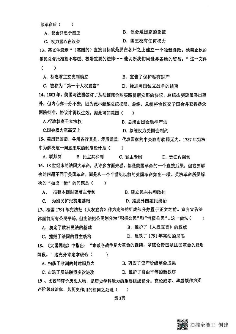 江苏省苏州市吴江区苏州湾实验初级中学2024-2025学年九年级上学期10月月考历史试题03