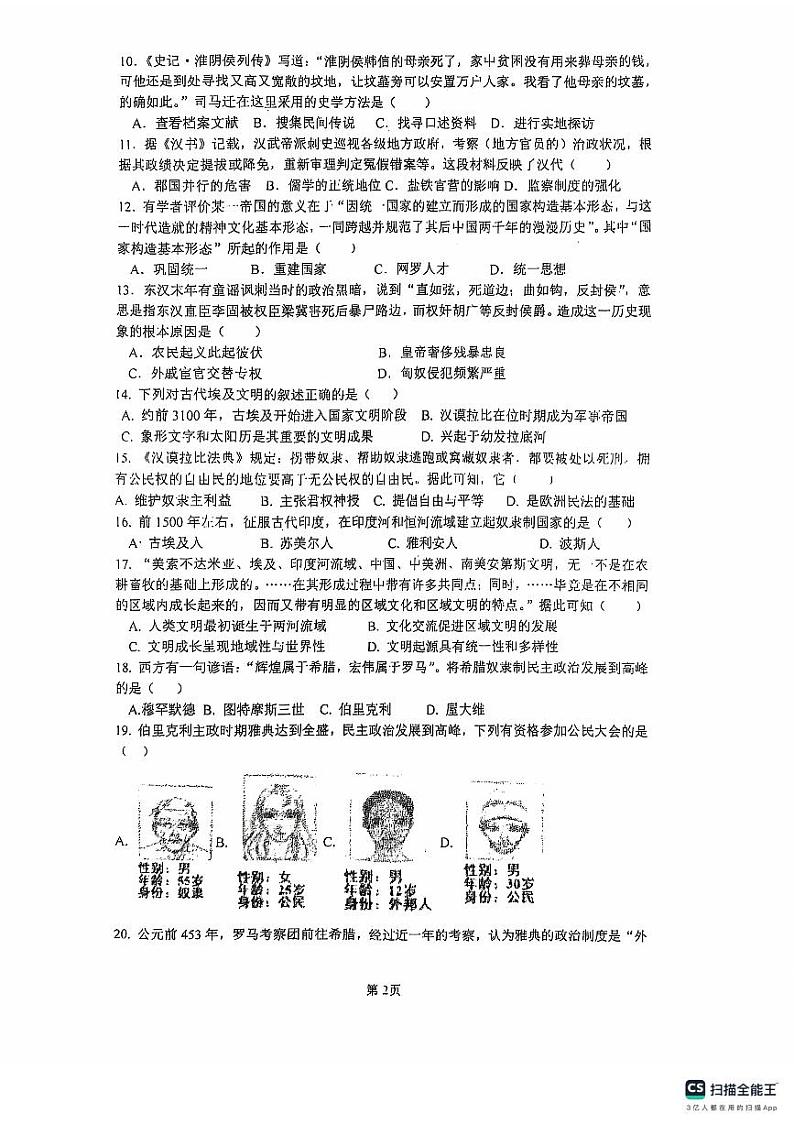 江苏省扬州市宝应县国际联盟2024-2025学年部编版九年级上学期10月月考历史试题第2页