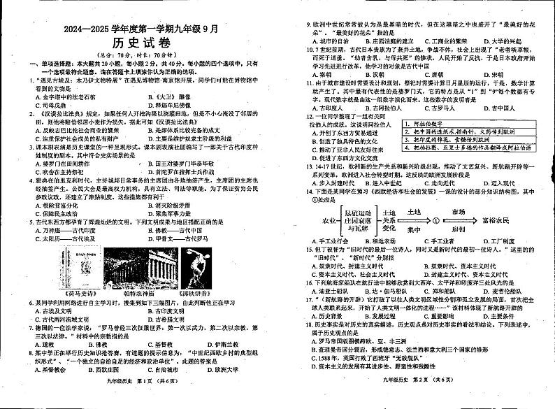 江苏省宿迁市泗阳县2024-2025学年九年级上学期10月月考历史试卷第1页