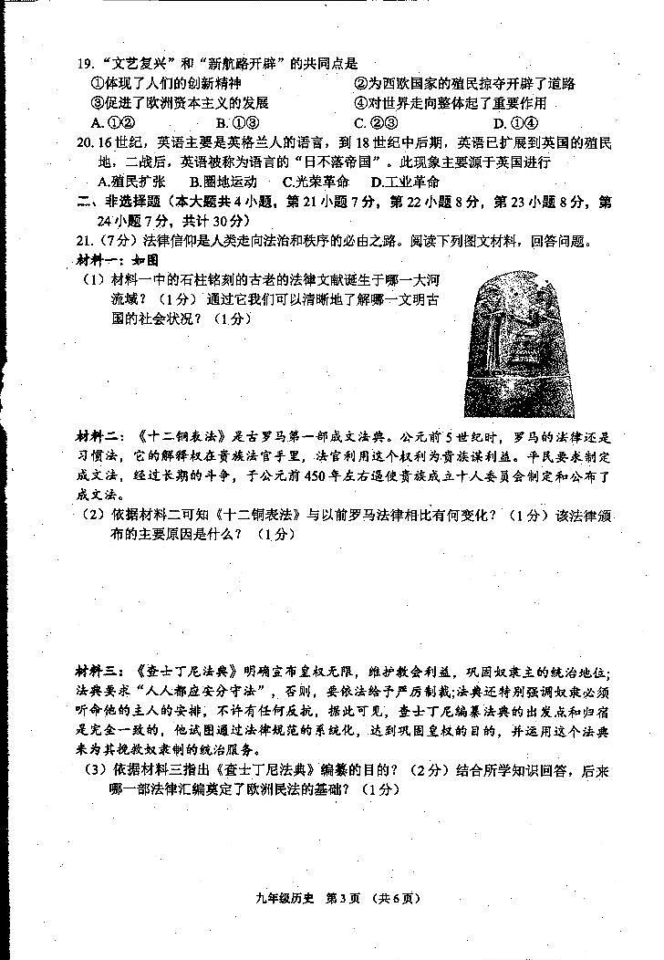 江苏省宿迁市泗阳县2024-2025学年九年级上学期10月月考历史试卷第2页