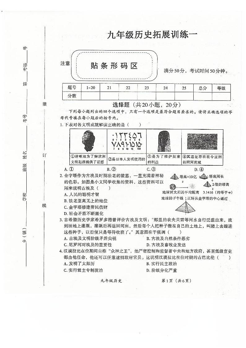 河南省安阳市滑县2024-2025学年部编版九年级上学期10月月考历史试题01