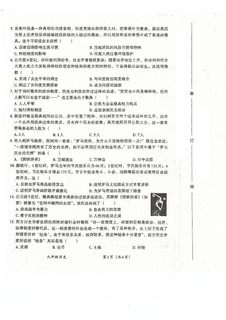 河南省安阳市滑县2024-2025学年部编版九年级上学期10月月考历史试题02