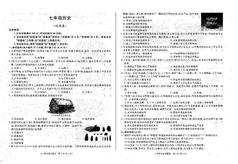安徽省六安市霍邱县2024-2025学年部编版七年级上学期10月月考历史试题01