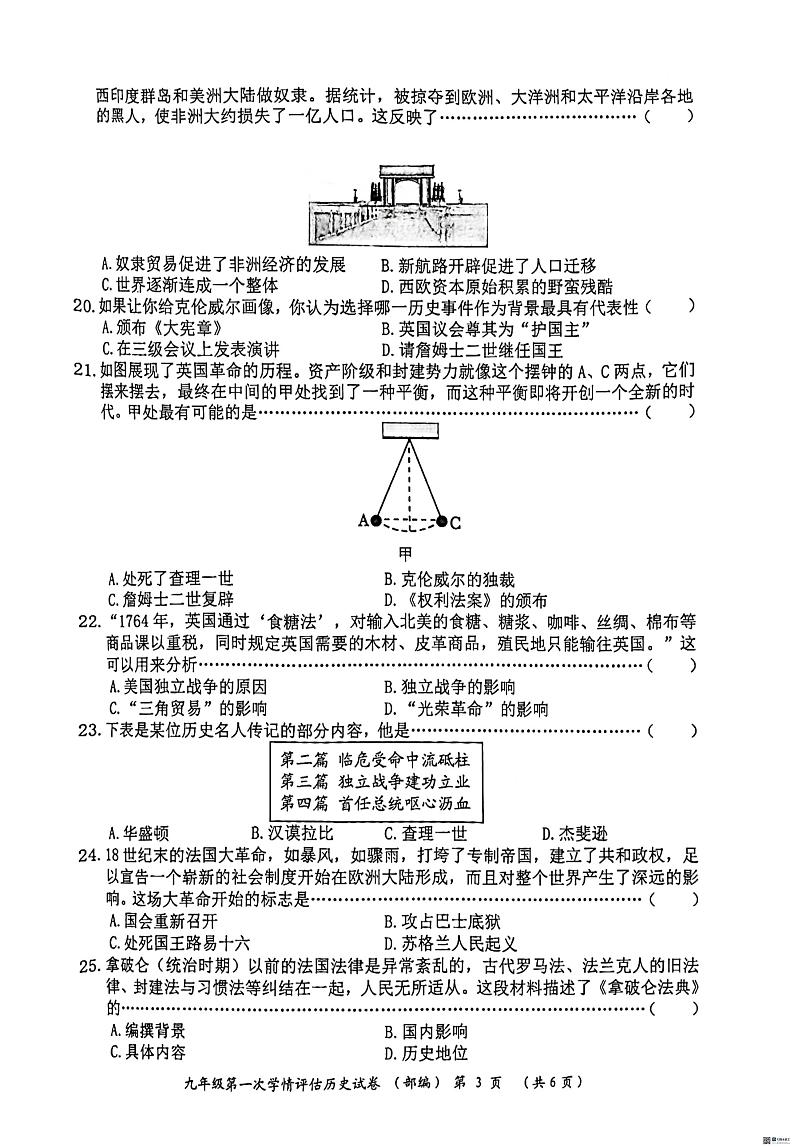 河北省廊坊市广阳区第六中学2024-2025学年部编版九年级上学期10月月考历史试题第3页