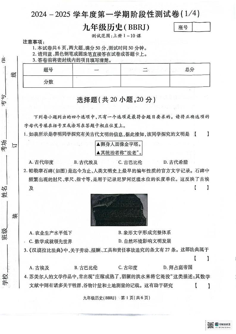 河南省确山县2024-2025学年九年级上学期10月月考历史试题第1页