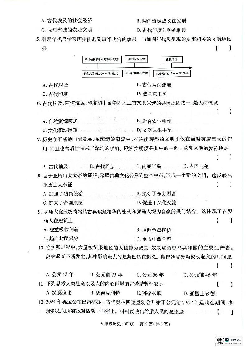 河南省确山县2024-2025学年九年级上学期10月月考历史试题第2页