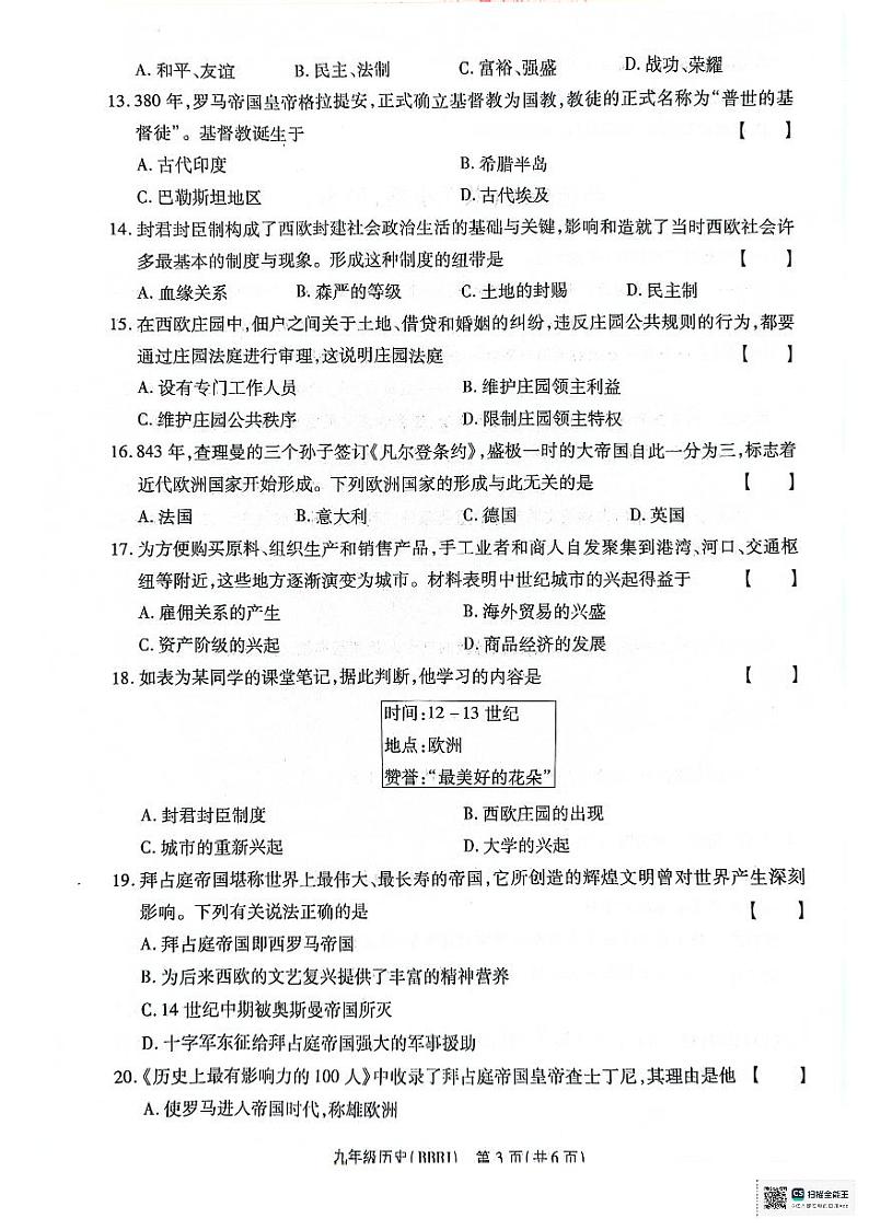 河南省确山县2024-2025学年九年级上学期10月月考历史试题第3页