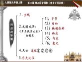 人教统编版九年级历史上册第10课_拜占庭帝国和查士丁尼法典【课件】