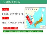 人教统编版九年级历史上册第11课_古代日本【课件】