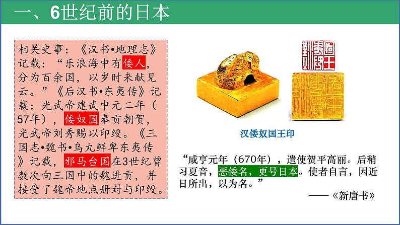 人教统编版九年级历史上册第11课_古代日本【课件】第5页