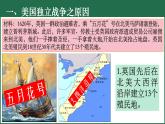 人教统编版九年级历史上册第18课_美国的独立【课件】
