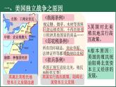 人教统编版九年级历史上册第18课_美国的独立【课件】