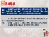 人教统编版九年级历史上册第19课_法国大革命和拿破仑帝国【课件】