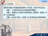 人教统编版九年级历史上册第20课_第一次工业革命【课件】
