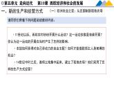 人教统编版九年级历史上册第13课_西欧经济和社会的发展【课件】