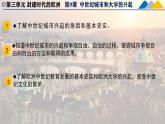 人教统编版九年级历史上册第9课_中世纪城市和大学的兴起【课件】