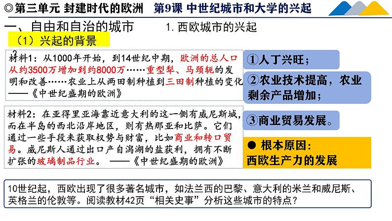 人教统编版九年级历史上册第9课_中世纪城市和大学的兴起【课件】第5页