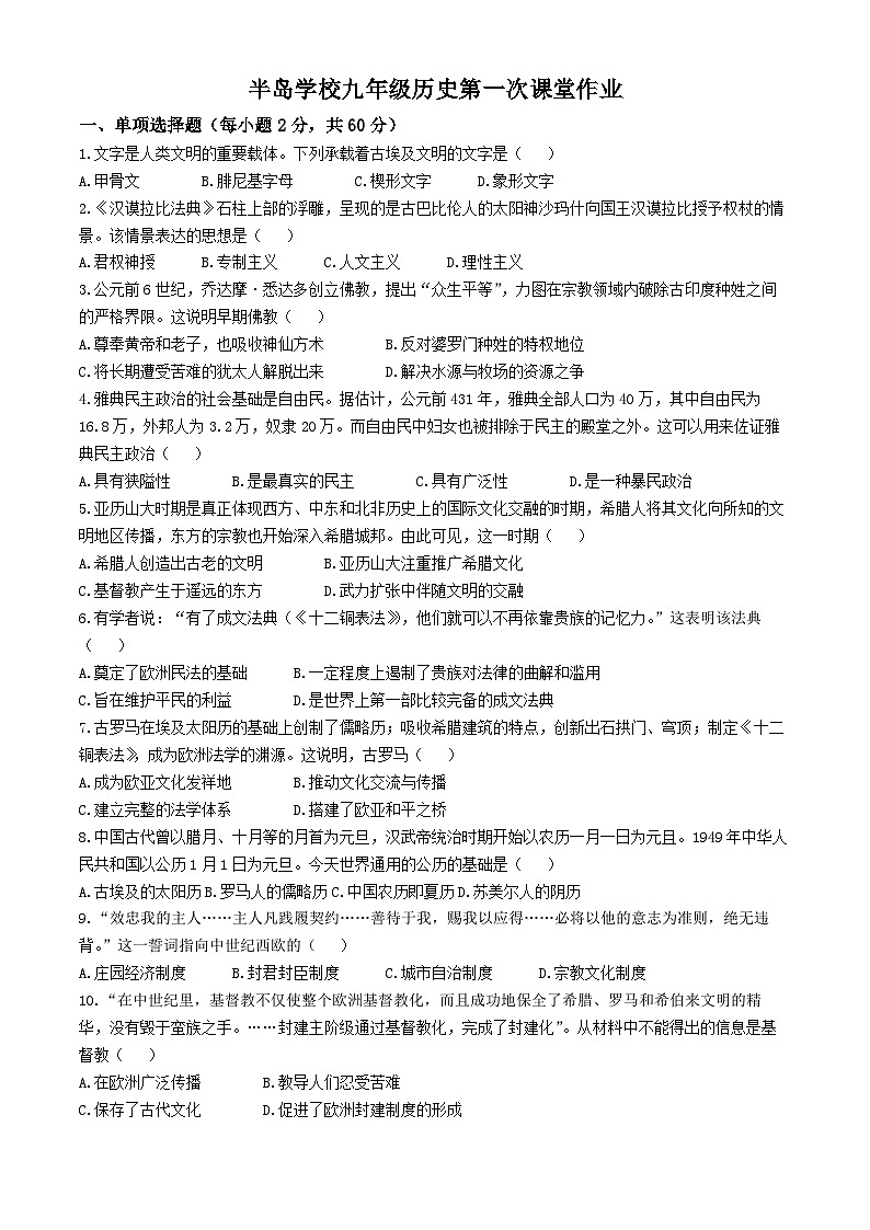 广东省区惠州市惠阳区半岛学校2024-2025学年九年级上学期10月月考历史试题(无答案)第1页