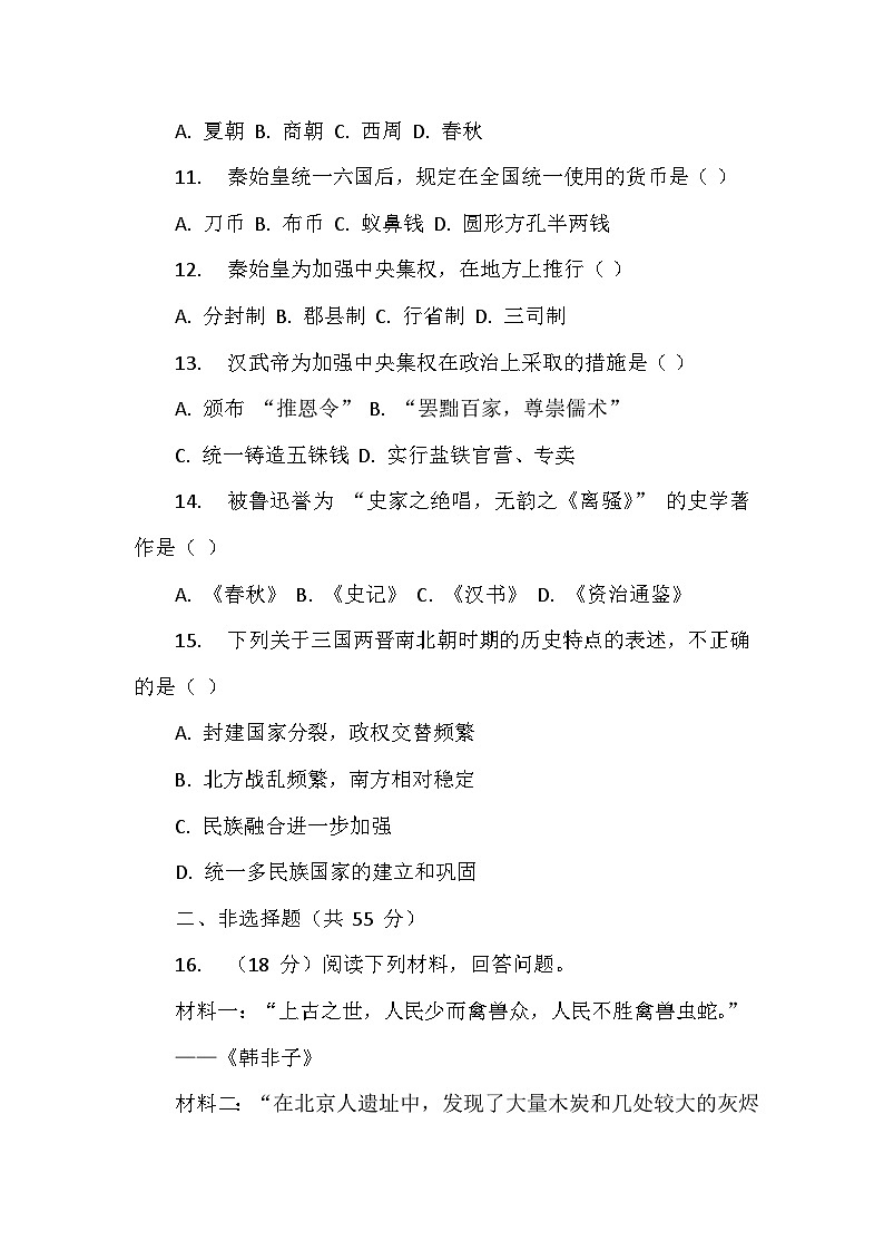 2024 年统编版历史七年级上册期末测试卷第2页