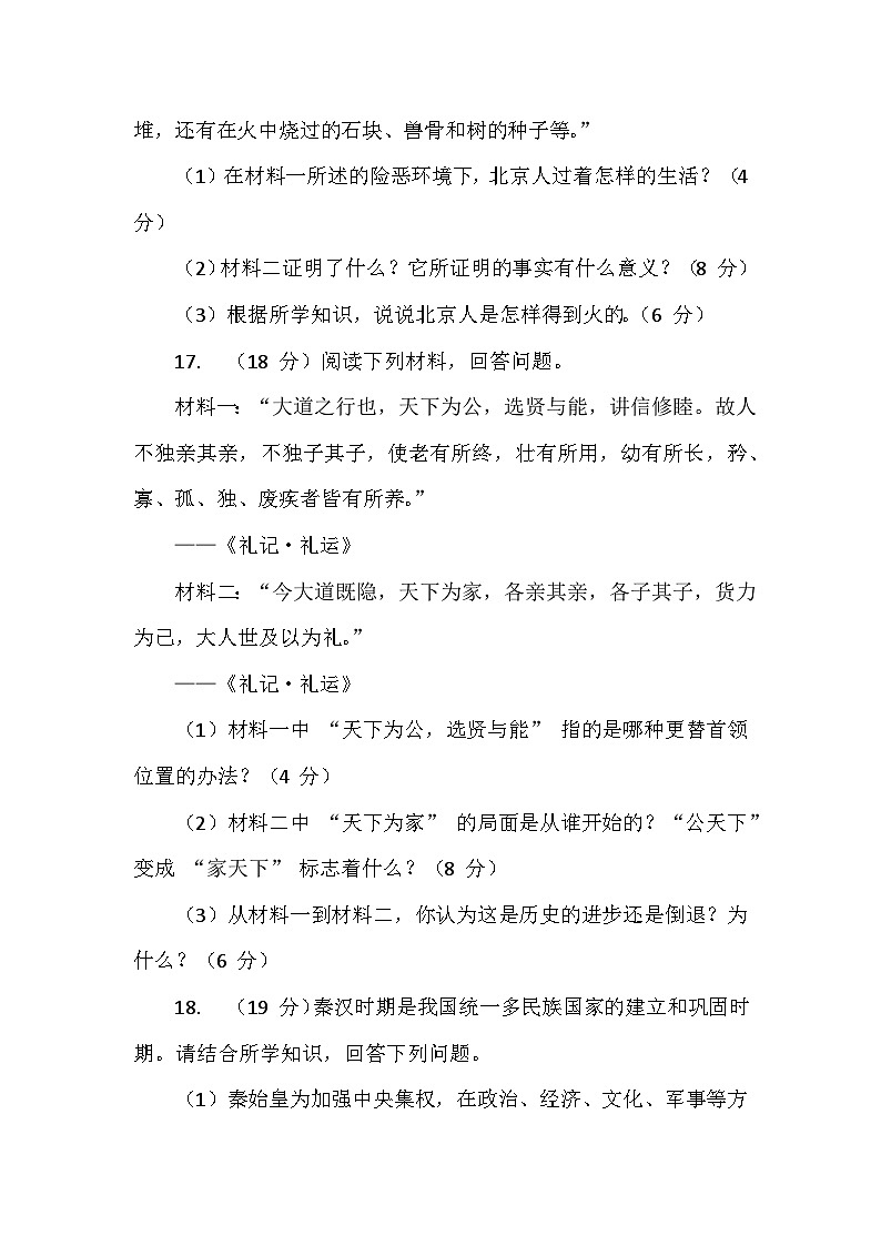 2024 年统编版历史七年级上册期末测试卷第3页