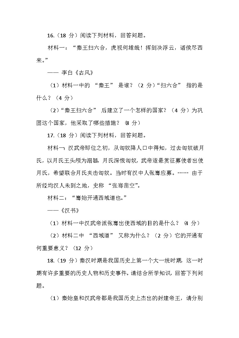 统编版历史七年级上册第三单元《秦汉时期：统一多民族封建国家的建立和巩固》测试卷03