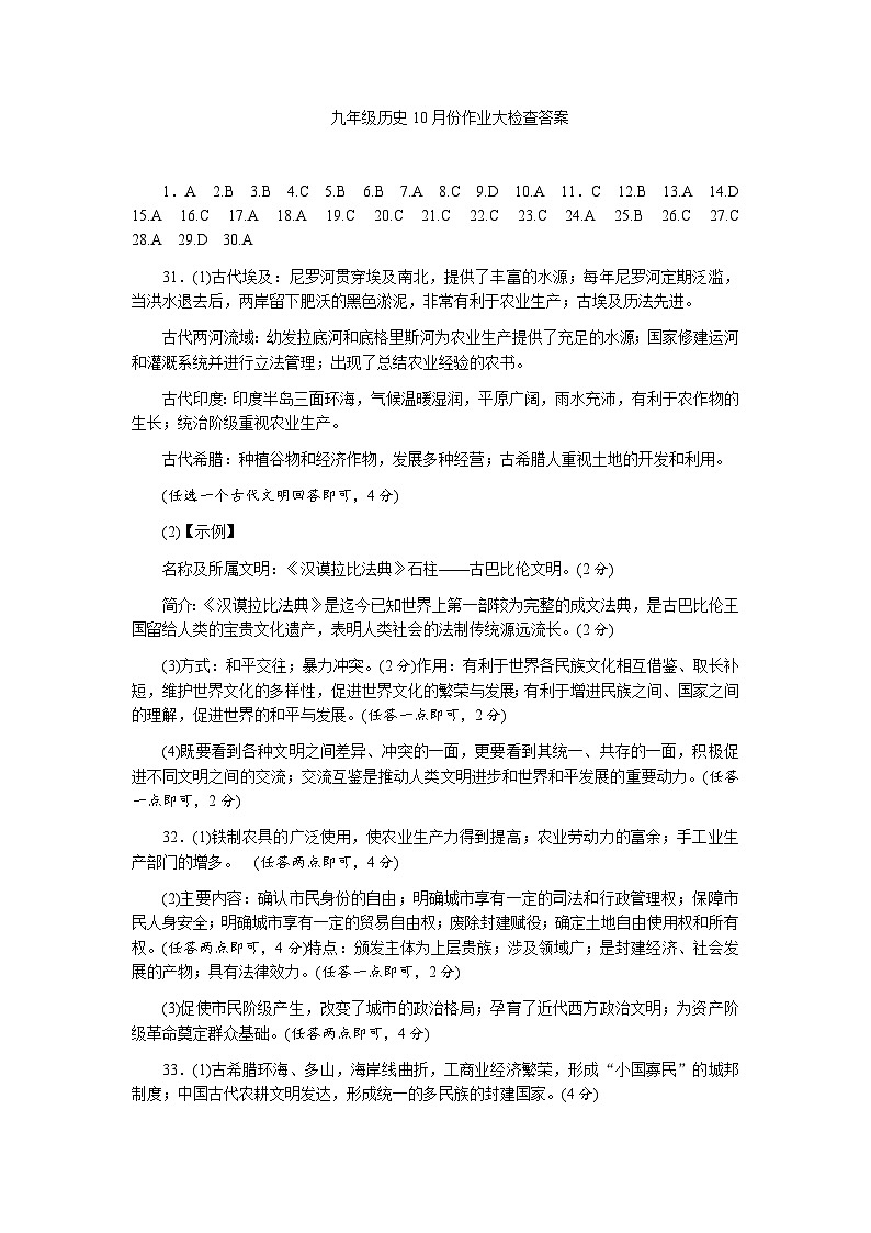 历史答案第1页