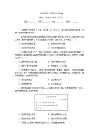 广东省封开县广信中学2024-2025学年九年级上学期10月份作业大检查历史试题