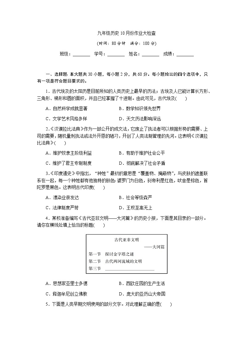 广东省封开县广信中学2024-2025学年九年级上学期10月份作业大检查历史试题第1页