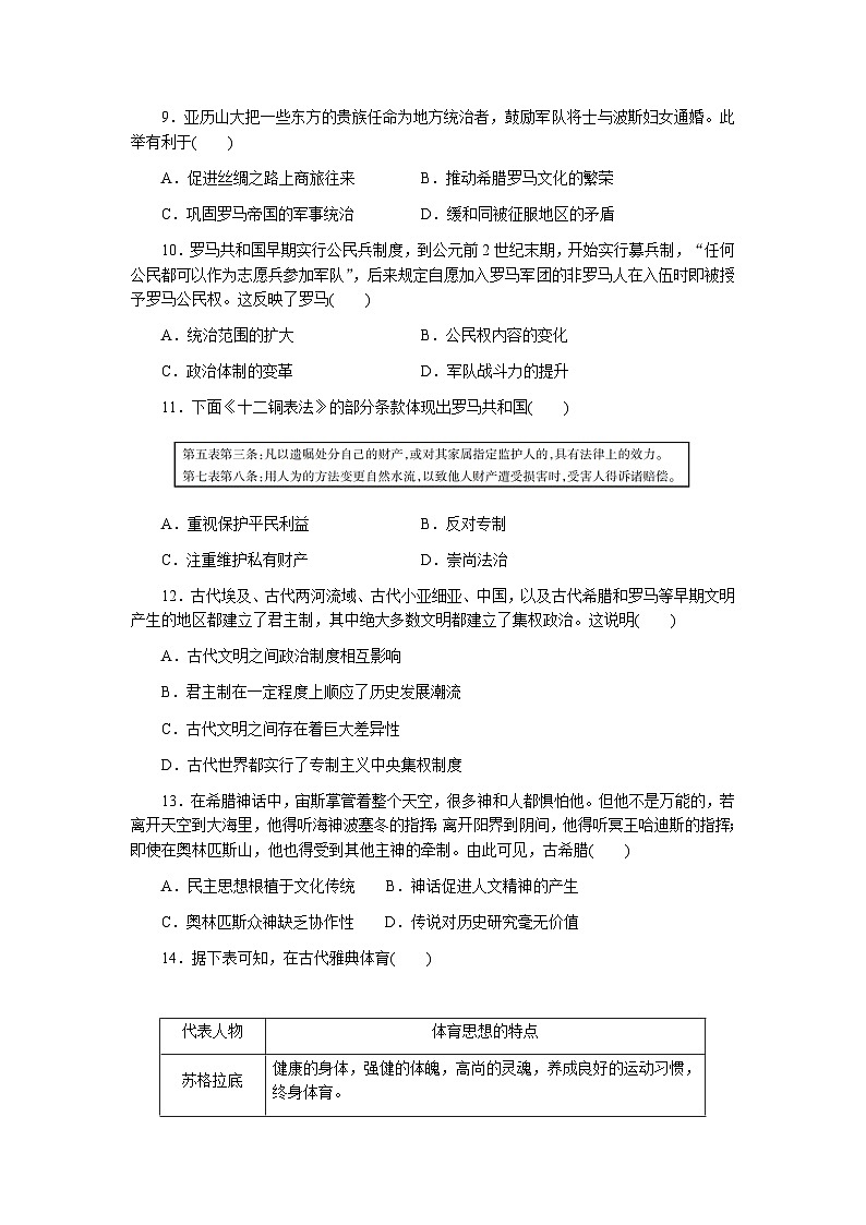 广东省封开县广信中学2024-2025学年九年级上学期10月份作业大检查历史试题第3页
