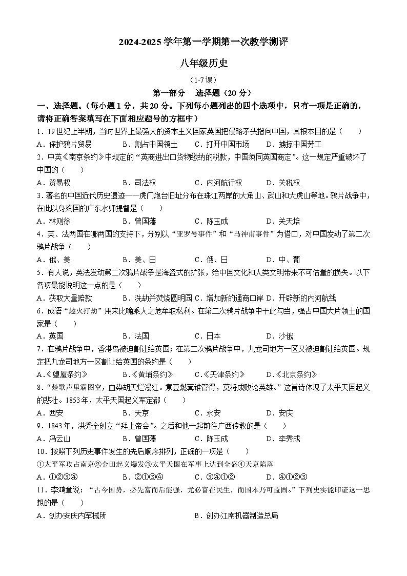 河南省周口市太康县2024-2025学年部编版八年级上学期10月月考历史试题第1页