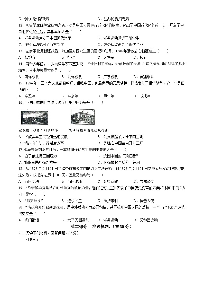 河南省周口市太康县2024-2025学年部编版八年级上学期10月月考历史试题第2页