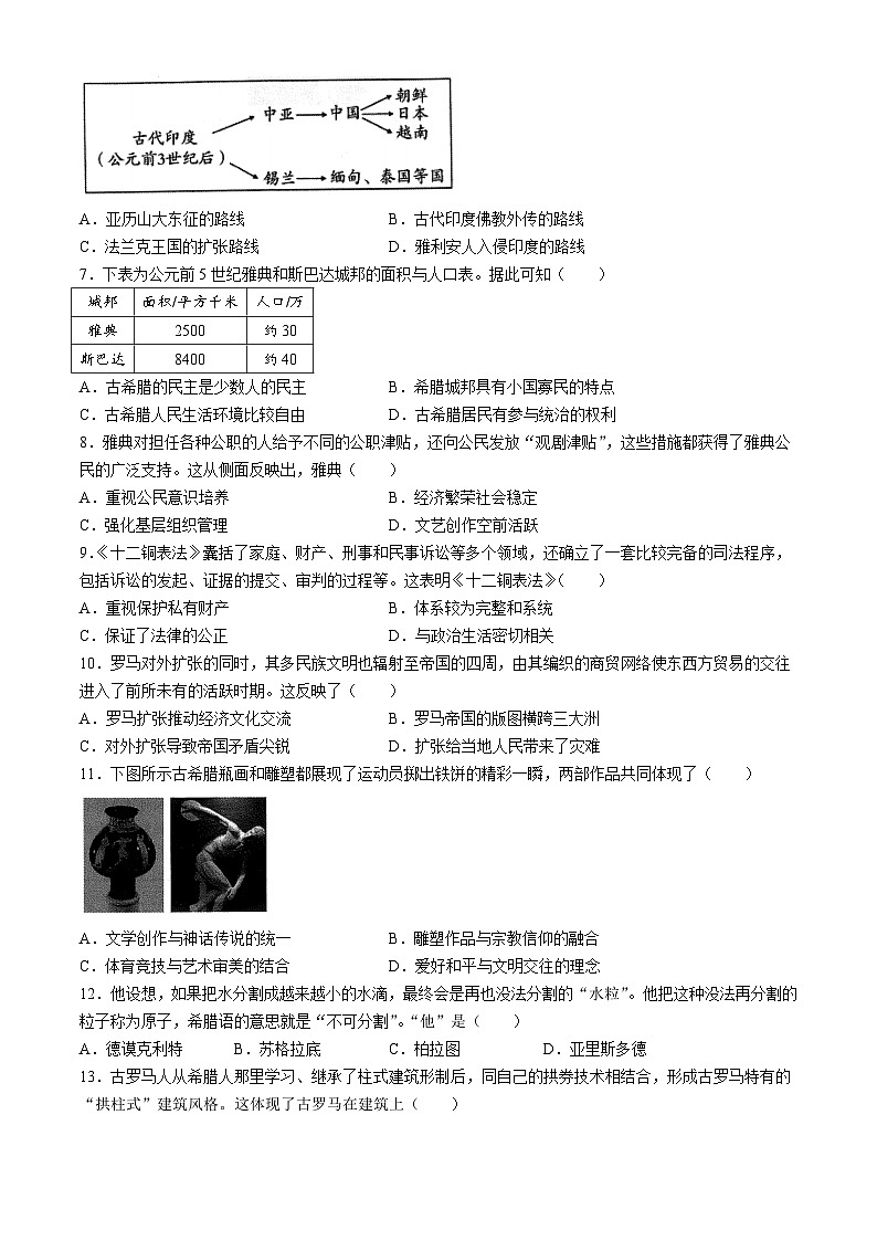河南省新乡市名校2024-2025学年部编版九年级上学期10月月考历史试题(无答案)02
