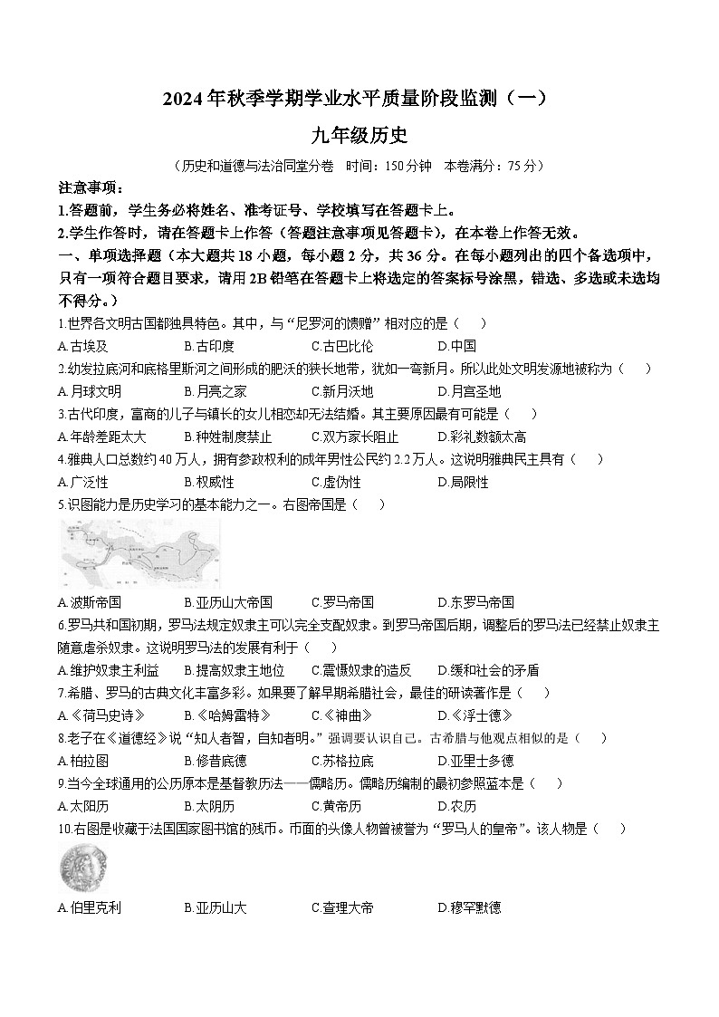 广西壮族自治区河池市凤山县2024-2025学年部编版九年级上学期10月检测历史试题第1页