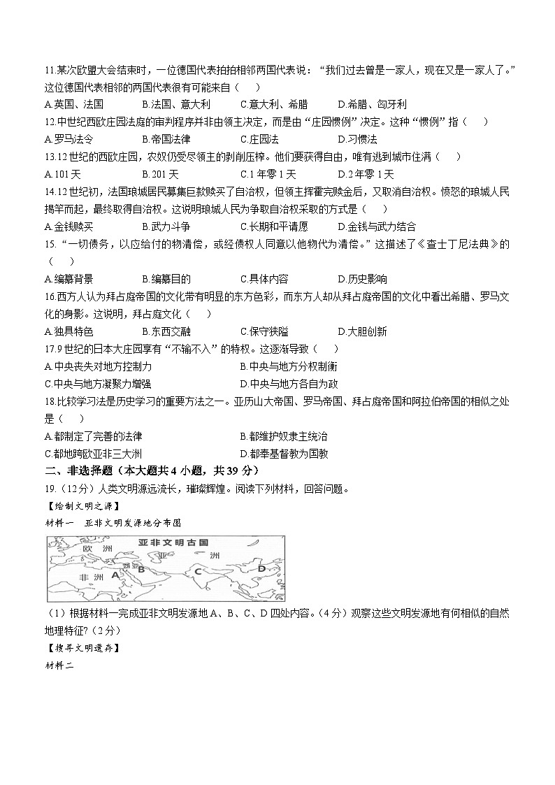 广西壮族自治区河池市凤山县2024-2025学年部编版九年级上学期10月检测历史试题第2页