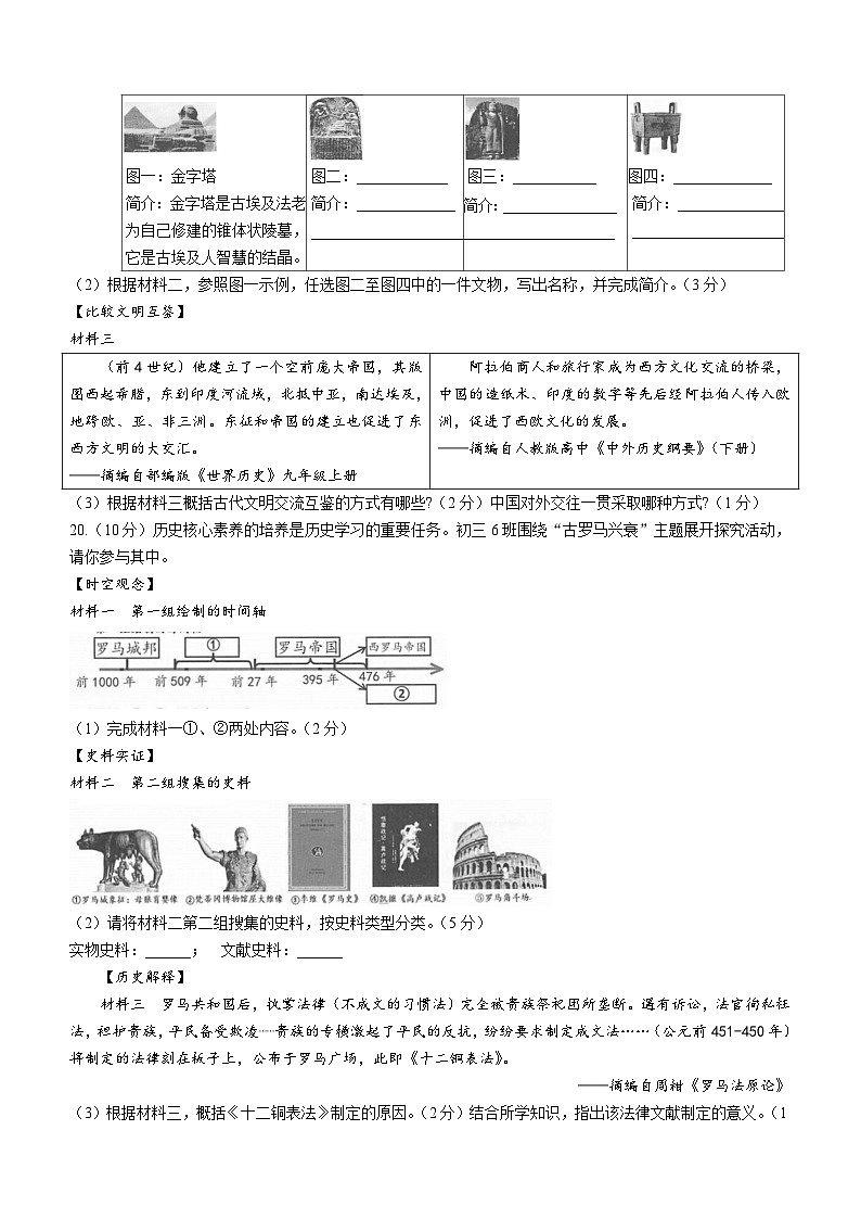 广西壮族自治区河池市凤山县2024-2025学年部编版九年级上学期10月检测历史试题第3页