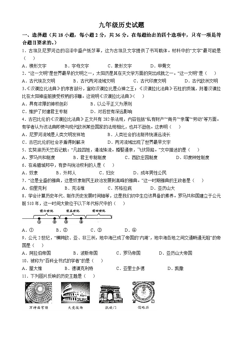 甘肃省陇南市武都区2024-2025学年部编版九年级上学期第一次月考历史试题(无答案)第1页