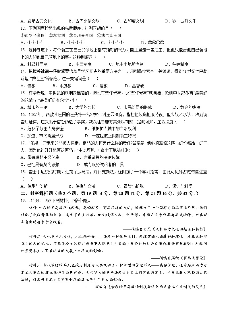 甘肃省陇南市武都区2024-2025学年部编版九年级上学期第一次月考历史试题(无答案)第2页