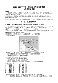 山东省嘉祥县马集镇中学2024-2025学年部编版八年级历史上学期10月学业水平测试题