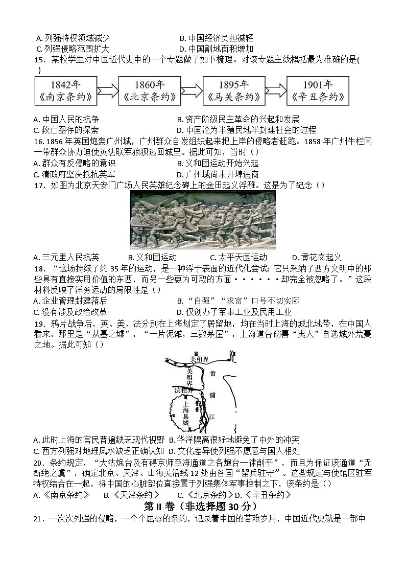 山东省嘉祥县马集镇中学2024-2025学年部编版八年级历史上学期10月学业水平测试题第3页