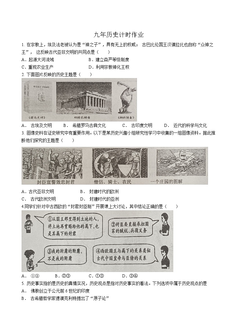 辽宁省鞍山市第二中学2024年~2025学年部编版九年级上学期10月份月考历史试题(无答案)第1页