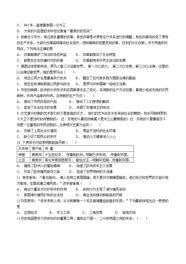 辽宁省鞍山市第二中学2024年~2025学年部编版九年级上学期10月份月考历史试题(无答案)第2页