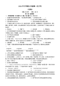 湖南省常德芷兰实验学校等多校2024-2025学年九年级上学期第一次月考历史试题