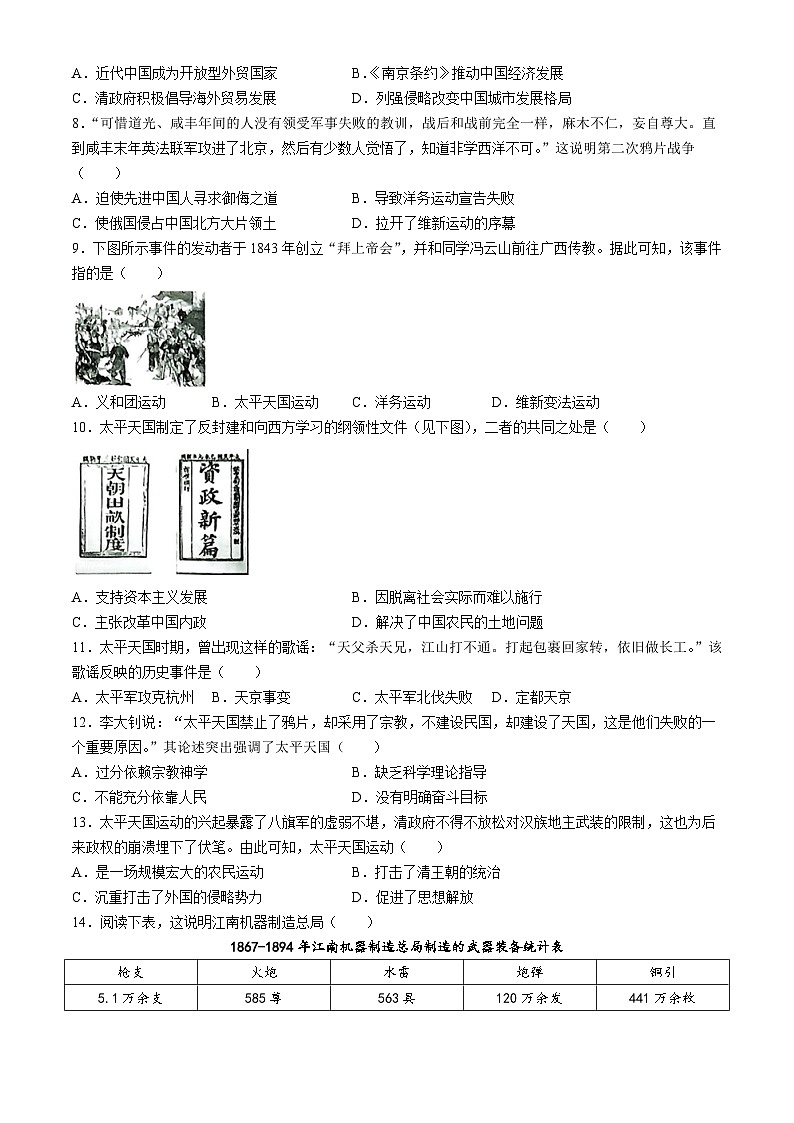 广东省梅州市兴宁市宋声学校2024-2025学年八年级上学期10月月考历史试题(无答案)第2页