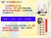 初中历史人教版七年级上册第7课 百家争鸣 课件