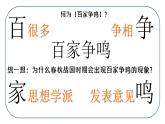 初中历史人教版七年级上册第7课 百家争鸣 课件